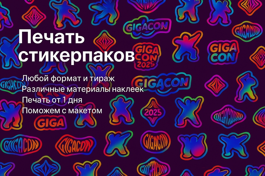Стикерпаки