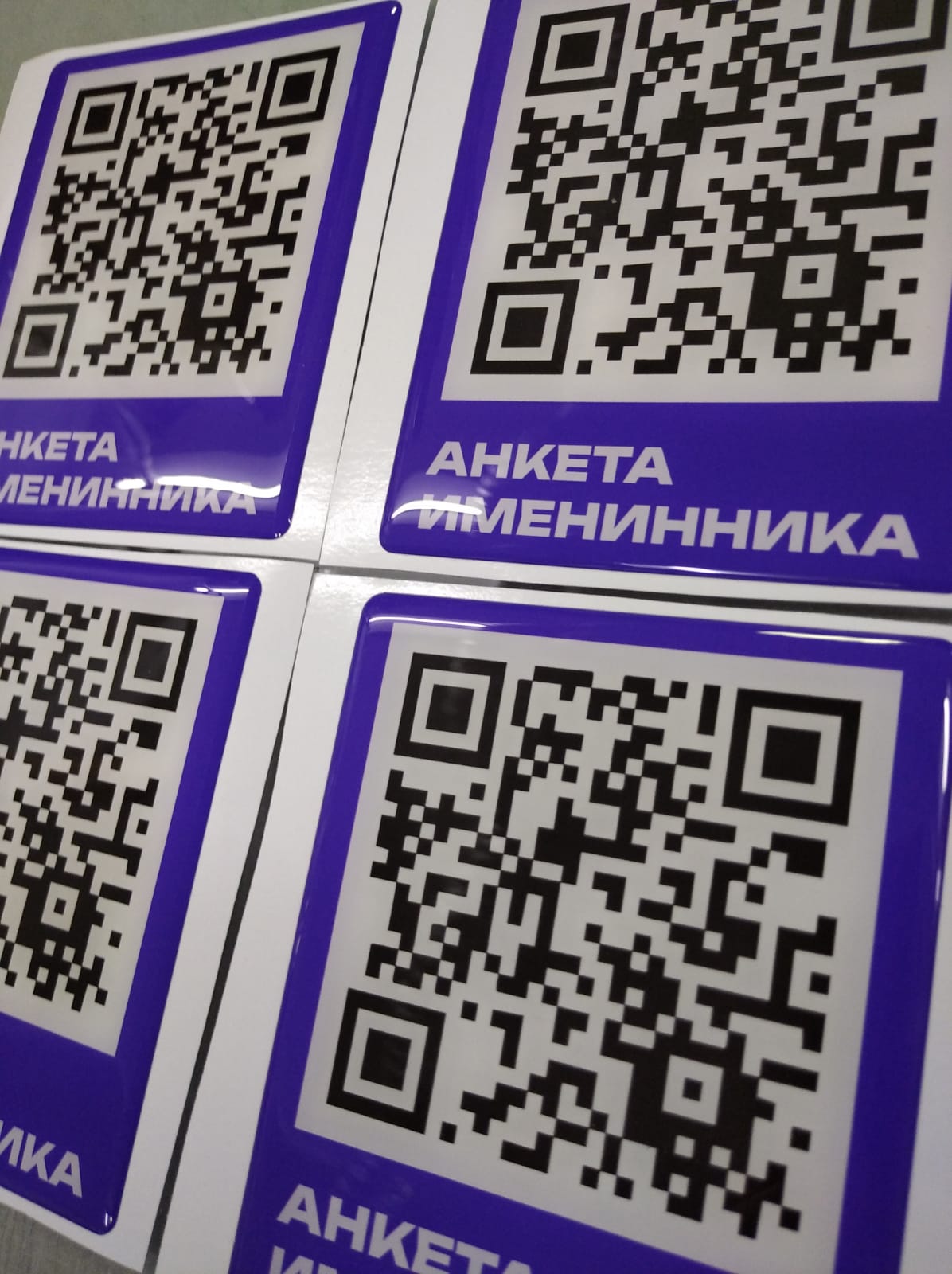 Сдан заказ на изготовление объёмных наклеек (с заливкой смолой). Размер 100х120 мм. Печать QR-кода.